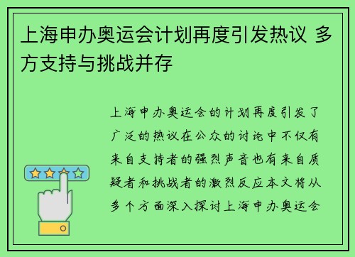 上海申办奥运会计划再度引发热议 多方支持与挑战并存