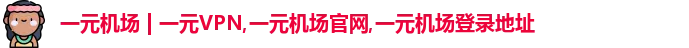 性价比机场